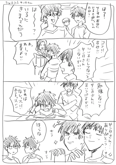 クリスマス四コマ 