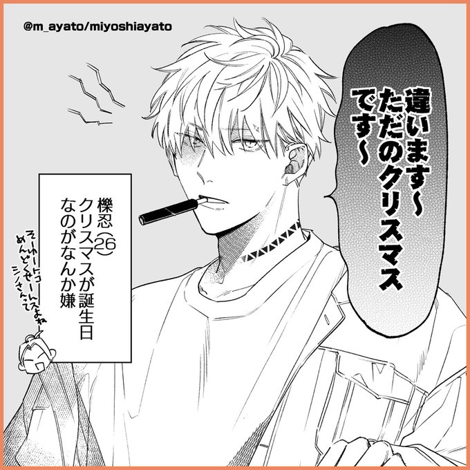 ハ😎<シノさーん!誕生日おめでとうございます!  #愛しのアンダードッグ 🚬