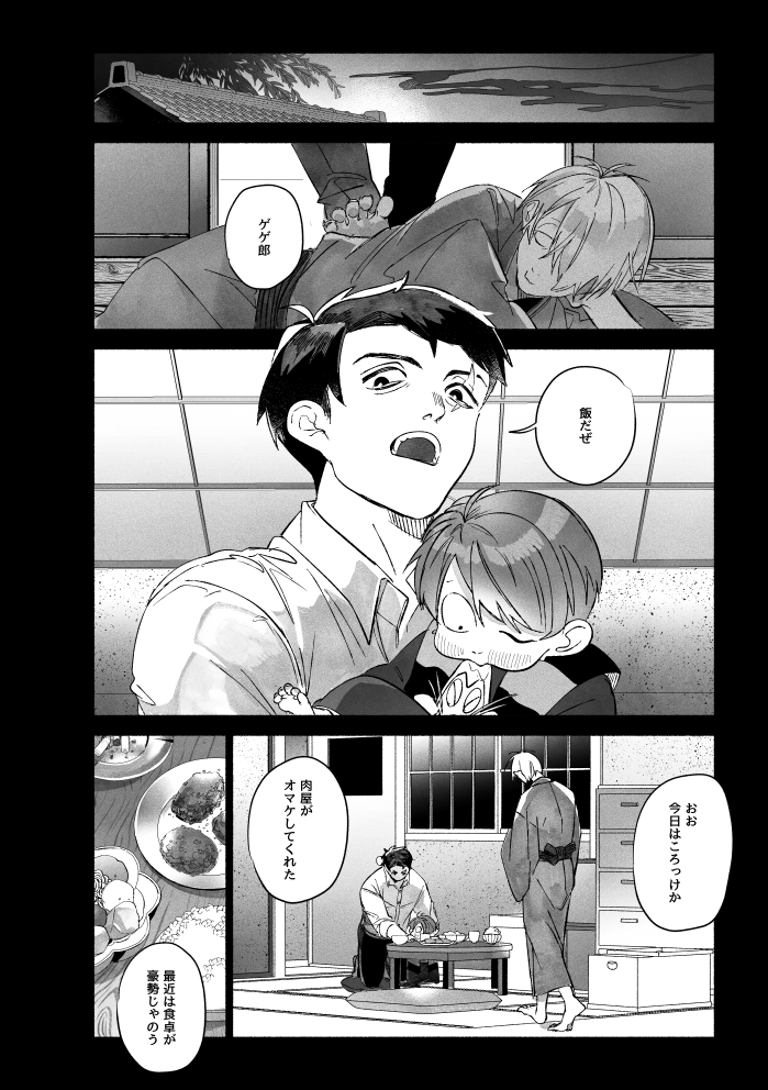 【ゲ】1/7のサンプルです。水に村の記憶あり父に身体ありの捏造幻覚妄想ハッピー本です。突発なので薄いです。ツリーに少しだけ詳細続きます 