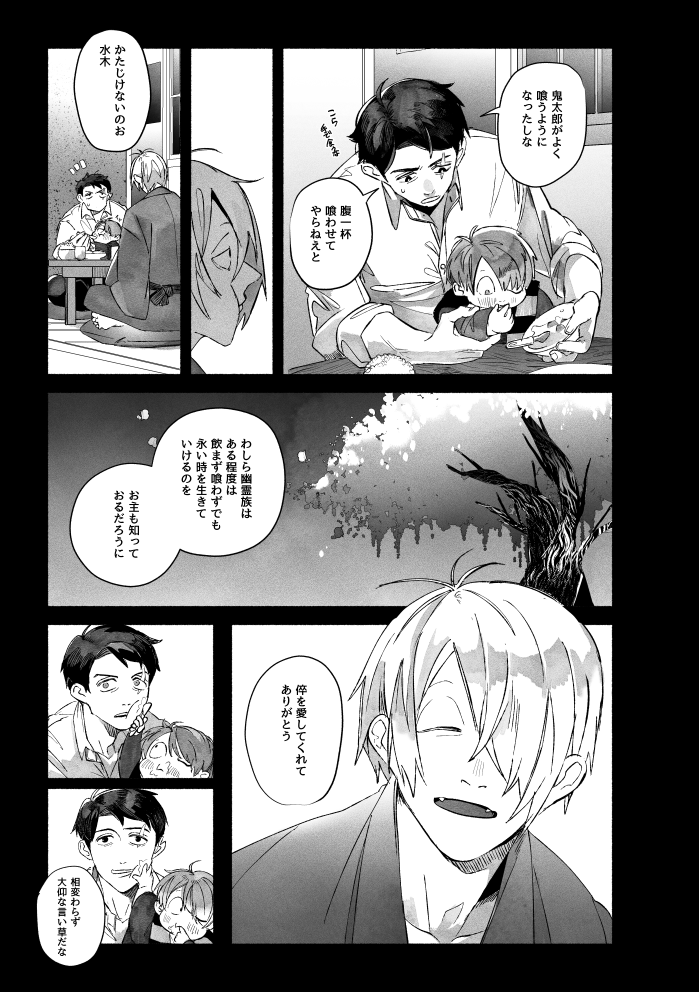 【ゲ】1/7のサンプルです。水に村の記憶あり父に身体ありの捏造幻覚妄想ハッピー本です。突発なので薄いです。ツリーに少しだけ詳細続きます 