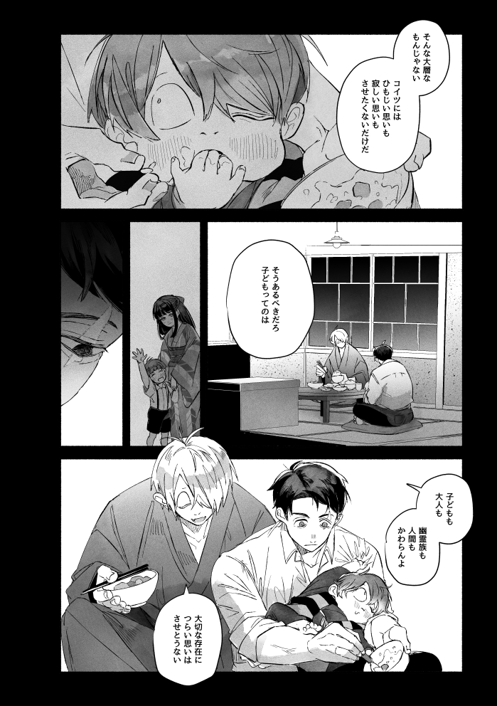 【ゲ】1/7のサンプルです。水に村の記憶あり父に身体ありの捏造幻覚妄想ハッピー本です。突発なので薄いです。ツリーに少しだけ詳細続きます 