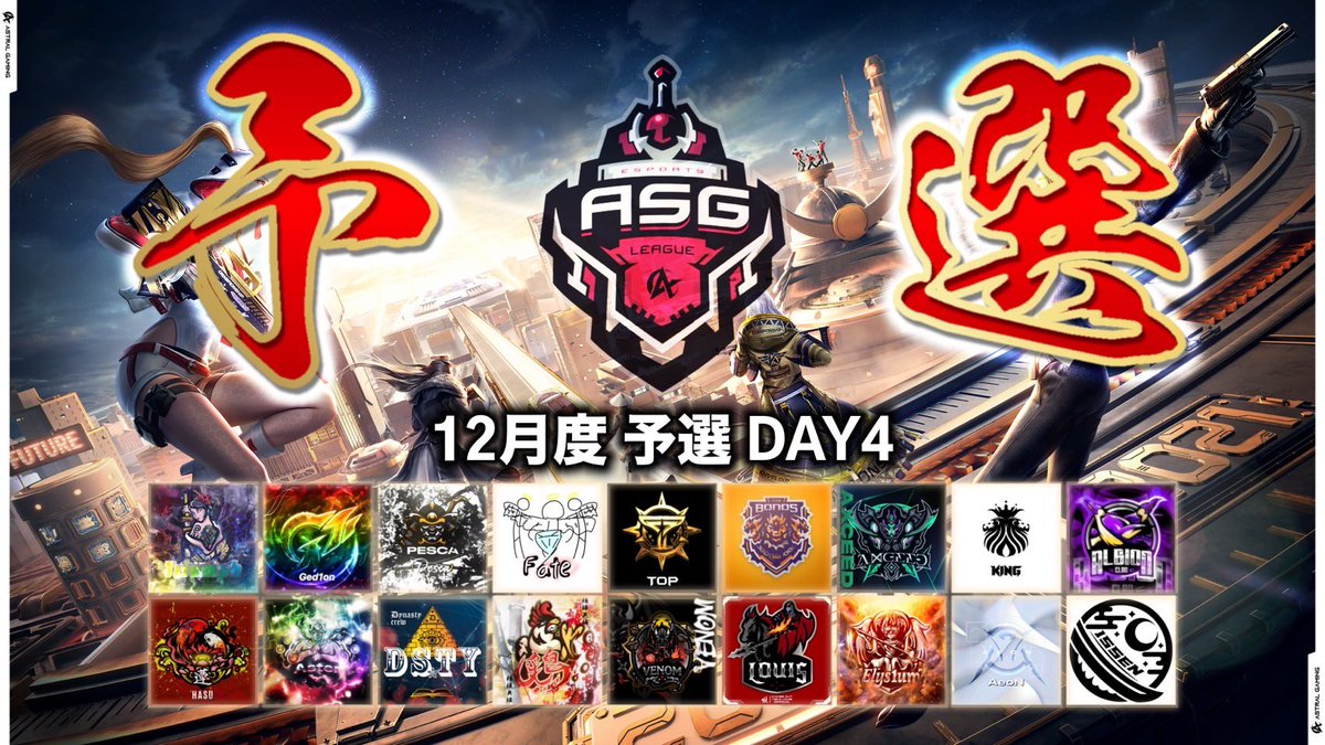 WISE_MGC's tweet photo. ／
生配信スタート🚨🚨
＼

2023年、最後のASG予選

プロ候補、全チーム集結

https://t.co/p2lqPoHZKK https://t.co/zk4Nvbw3KO