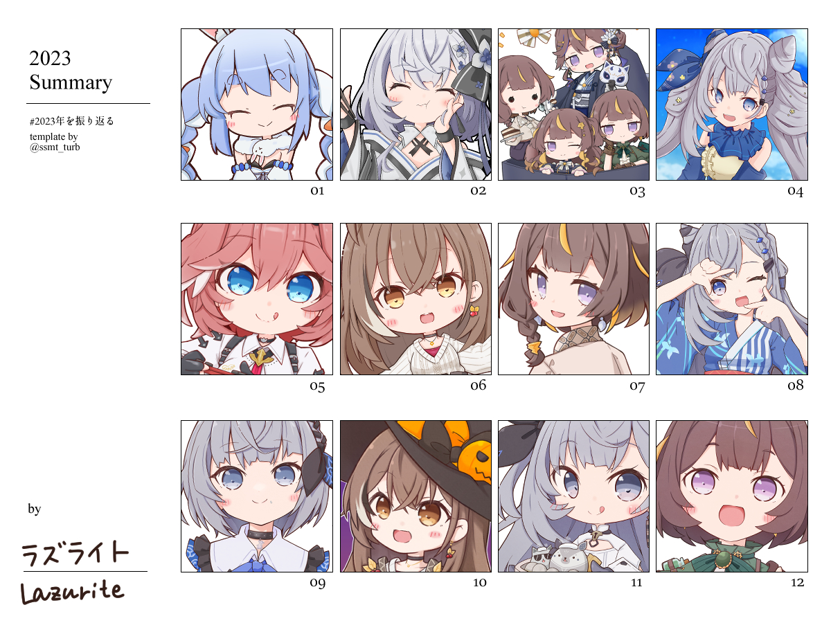 2023年はこんな感じでした🎨 #2023年を振り返る
