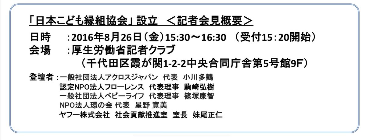 この件に関して、ベビーライフとともに「日本こども縁組協会」を設立していた認定NPO法人フローレンスの駒崎弘樹が知らん顔したまま許されてるの、闇が深すぎるでしょう。