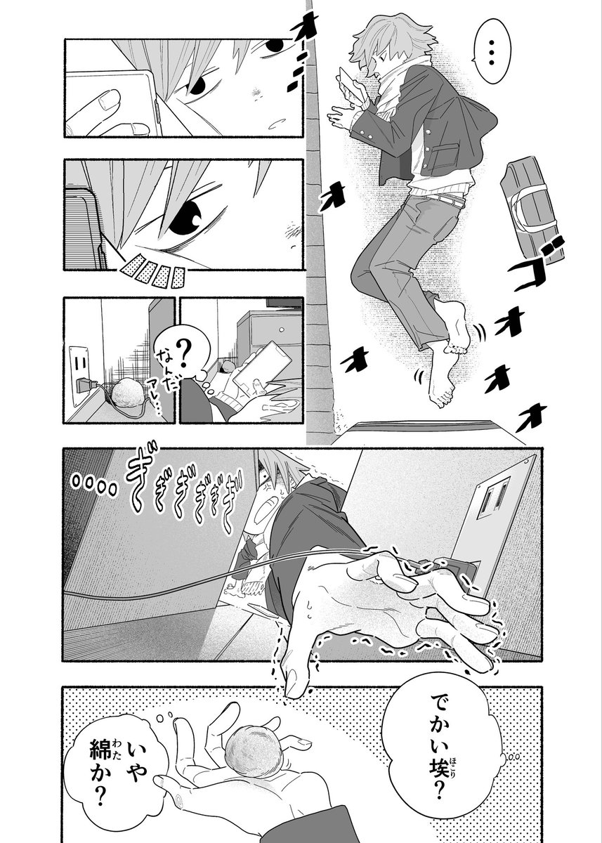 久しぶりの一家団欒な話(1/3)

#漫画が読めるハッシュタグ 