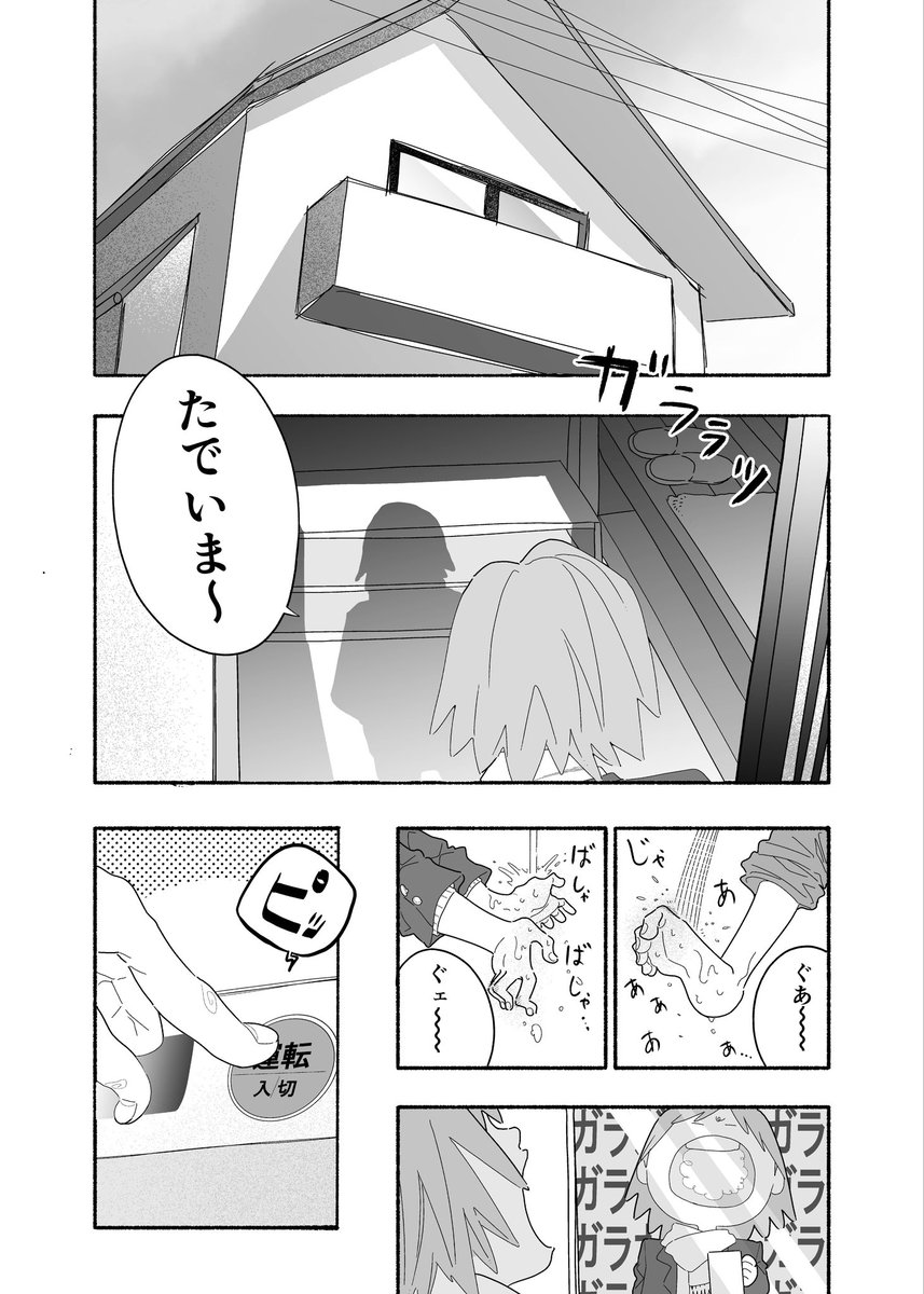 久しぶりの一家団欒な話(1/3)

#漫画が読めるハッシュタグ 