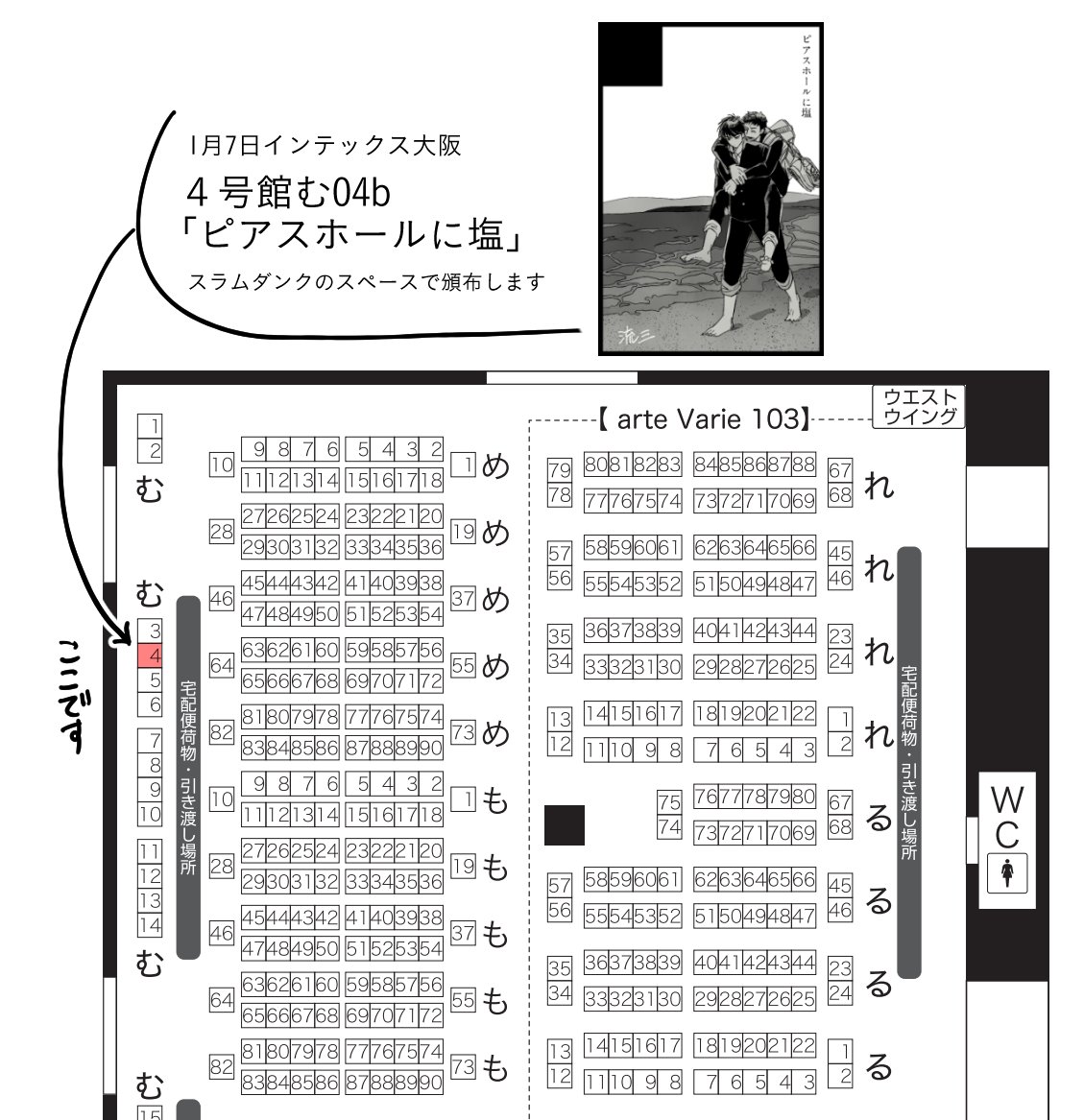 当日は4号館む04b(🏀のスペース)で頒布します