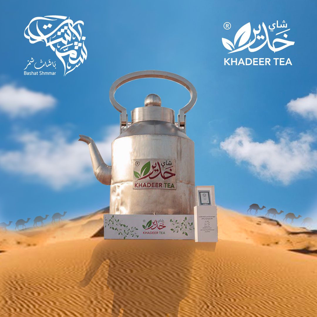 شاي خدير | Khadeer Tea tweet media