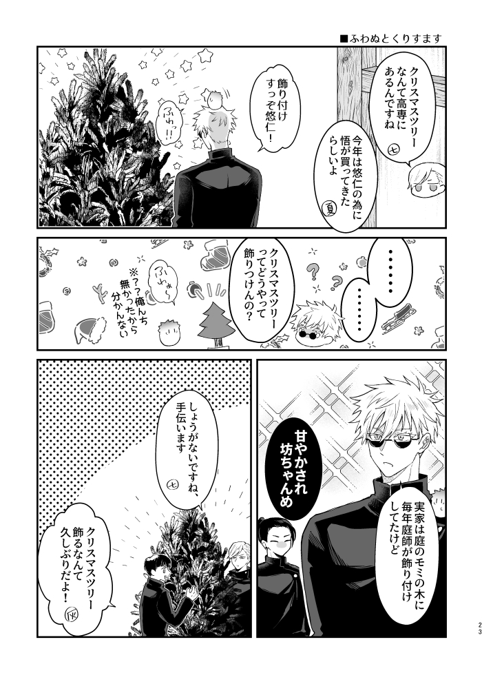 Xmas🎄ふわぬ～再録🎅 