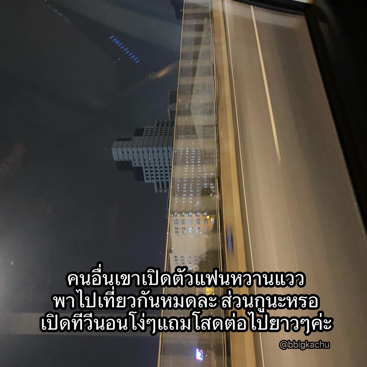 bbigkachu's tweet photo. คนโสดรีบนอนนะคะ ดึกแล้ว 5555555555 https://t.co/n1A8AbmD6g