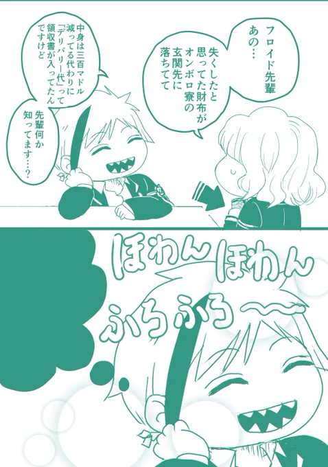 フロ監(?)(アズとジェも小エビに甘い世界)  小工ビの財布でモスト口の会計しようとしたんだって