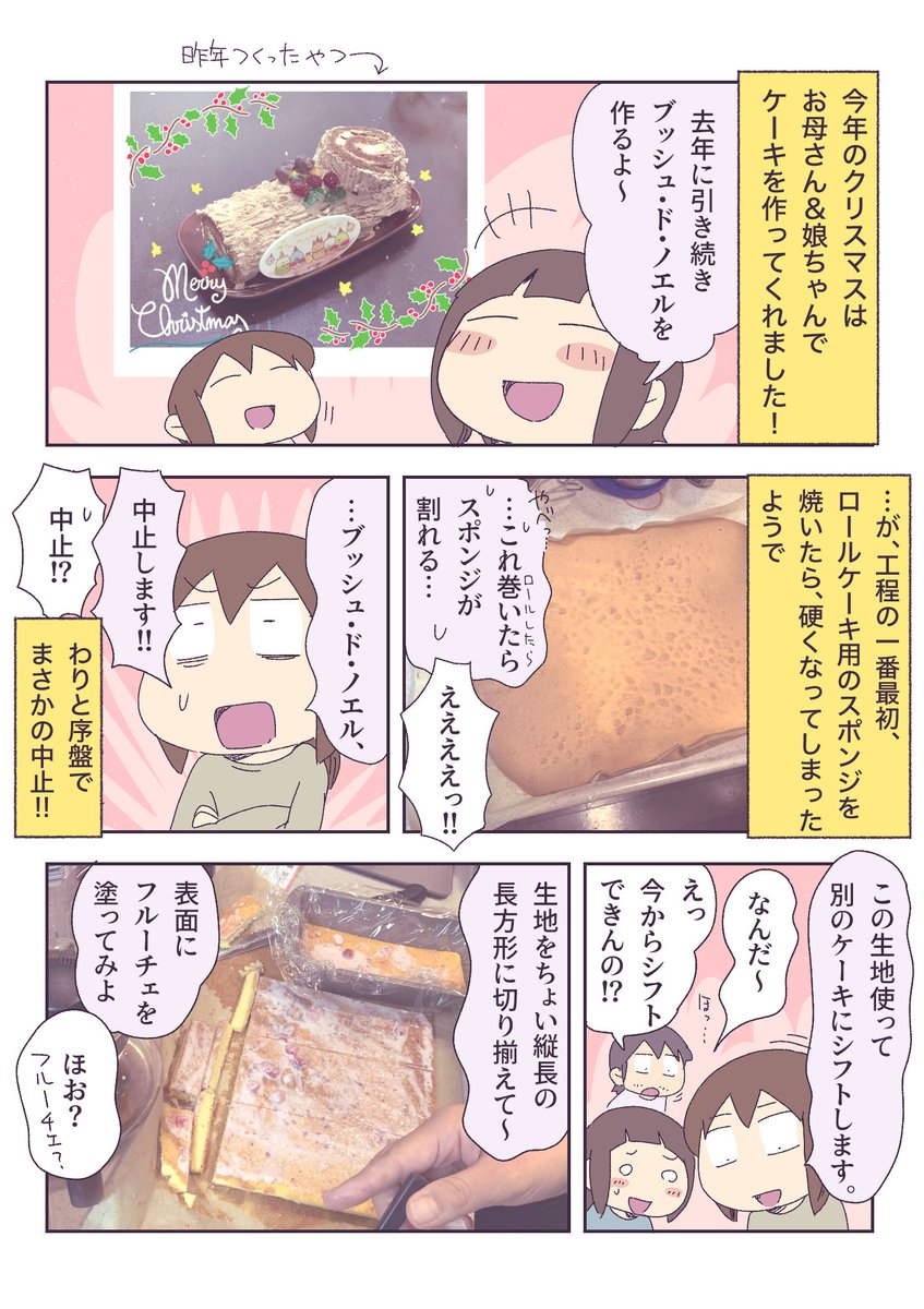 2023年の手作りクリスマスケーキ 