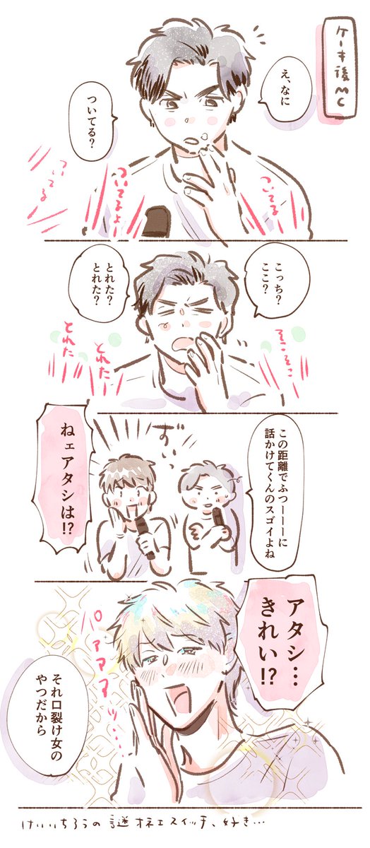 宇宙でいちばん綺麗だよ‼️💢💢💢になったやつ