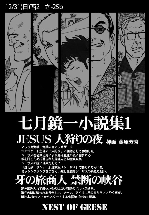 新刊『七月鏡一小説集1』はこんな本です。
いま印刷会社さんに出したPFDを読み返すと誤字脱字やら文章表現のアレコレが今頃見えてきて身悶えしてます(>Д< ;) 