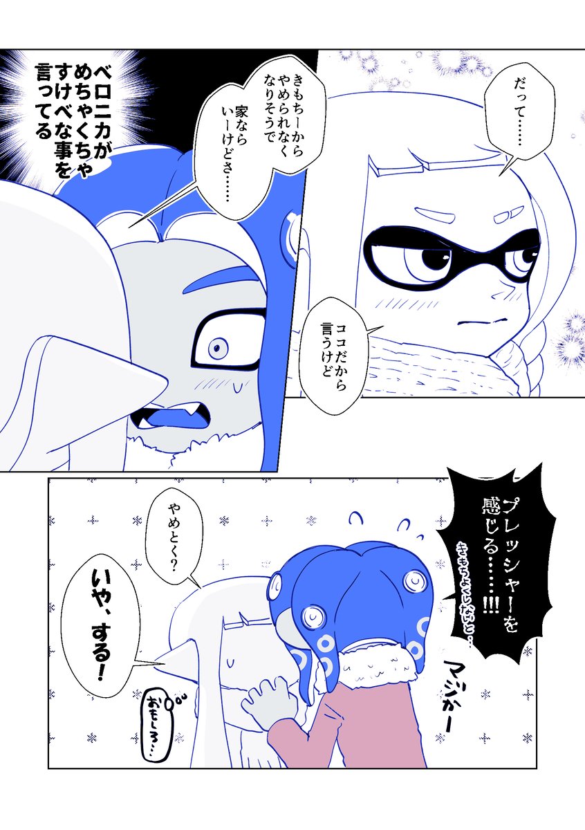 🦑クリスマスのお話🐙 fin/⑤
意外なベロニカの本音。いい雰囲気を楽しんでから尚、会話が弾む二匹。メリークリスマス! *English follows [ALT]. 

読んでくれてありがとうでした☺️感想とかあったら、よろしかったらおしえてください。
#ヒロニカ #hironika 