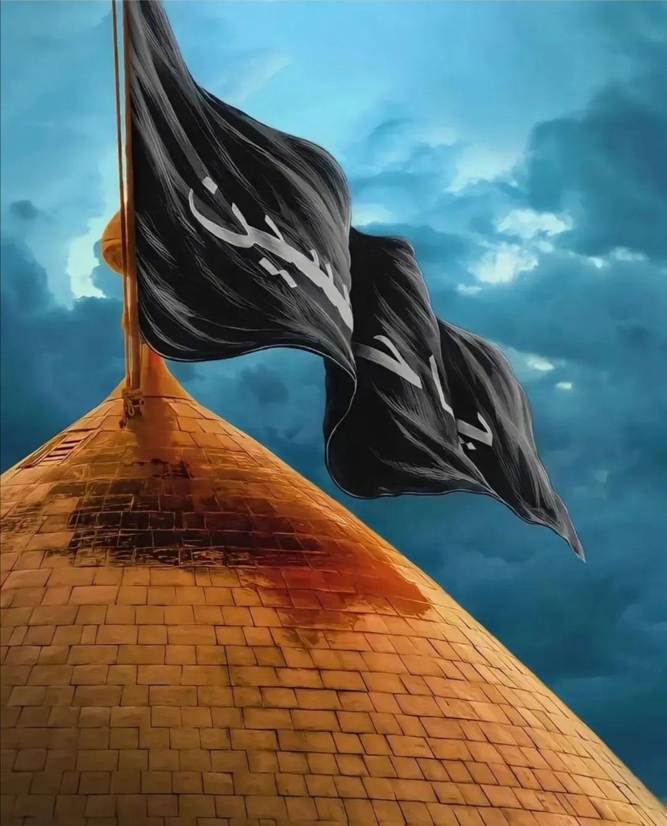 دَرِ حُسین ع ہی ذریعہ نجات ہے 💗