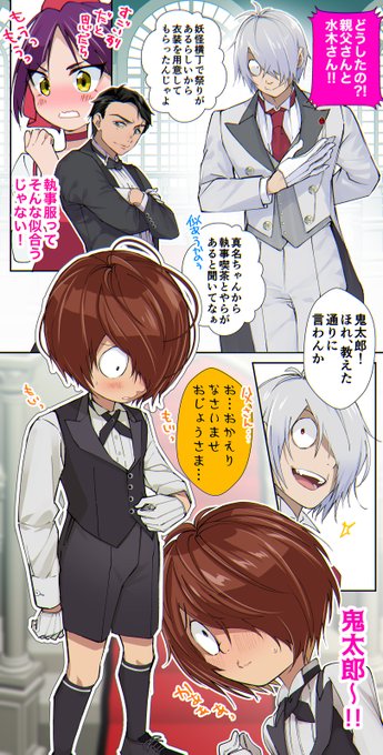 執事ゲゲ郎と巻き込まれ水木&鬼太郎(その1)
気長につづく

マジカル時空で。
5期の目玉親父の自由さを見ていたらこれくらいやってくれるんじゃないかなって…つい。 