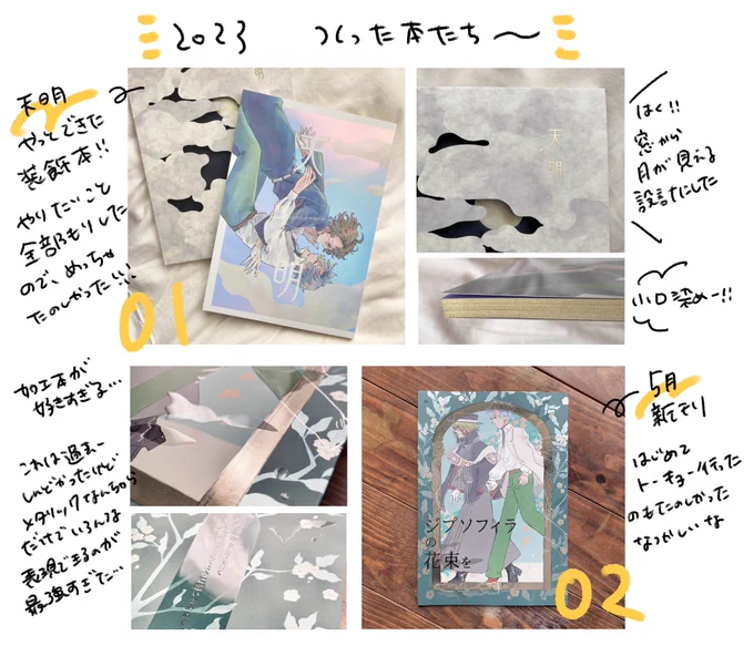 今年作ったもの、まとめ〜〜
色々作ったなぁ…楽しかった! 