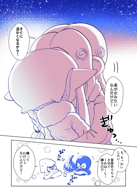 🦑クリスマスのお話🐙 fin/⑤
意外なベロニカの本音。いい雰囲気を楽しんでから尚、会話が弾む二匹。メリークリスマス! *English follows [ALT]. 

読んでくれてありがとうでした☺️感想とかあったら、よろしかったらおしえてください。
#ヒロニカ #hironika 