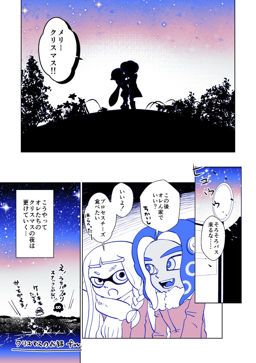 🦑クリスマスのお話🐙 fin/⑤
意外なベロニカの本音。いい雰囲気を楽しんでから尚、会話が弾む二匹。メリークリスマス! *English follows [ALT]. 

読んでくれてありがとうでした☺️感想とかあったら、よろしかったらおしえてください。
#ヒロニカ #hironika 