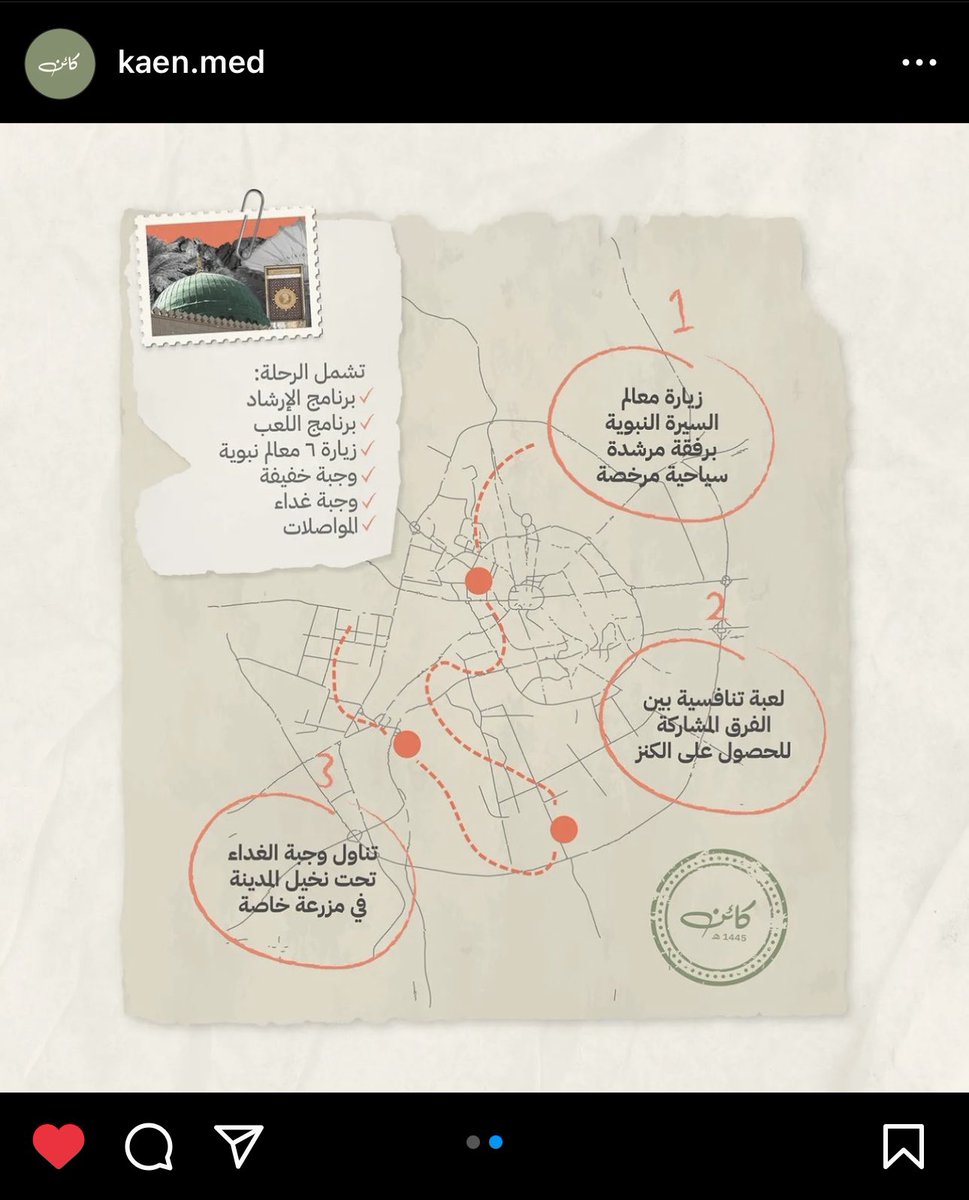 لا تفوتكم رحلة كائن 👌🏻😍

للبحث عن الكنز في معالم السيرة النبوية ✨
يوم الجمعة ١٧ جمادى الآخر ١٤٤٥ هجرية.

التسجيل من خلال الرابط في المعرّف
instagram.com/p/C1AX9iWo68S/…