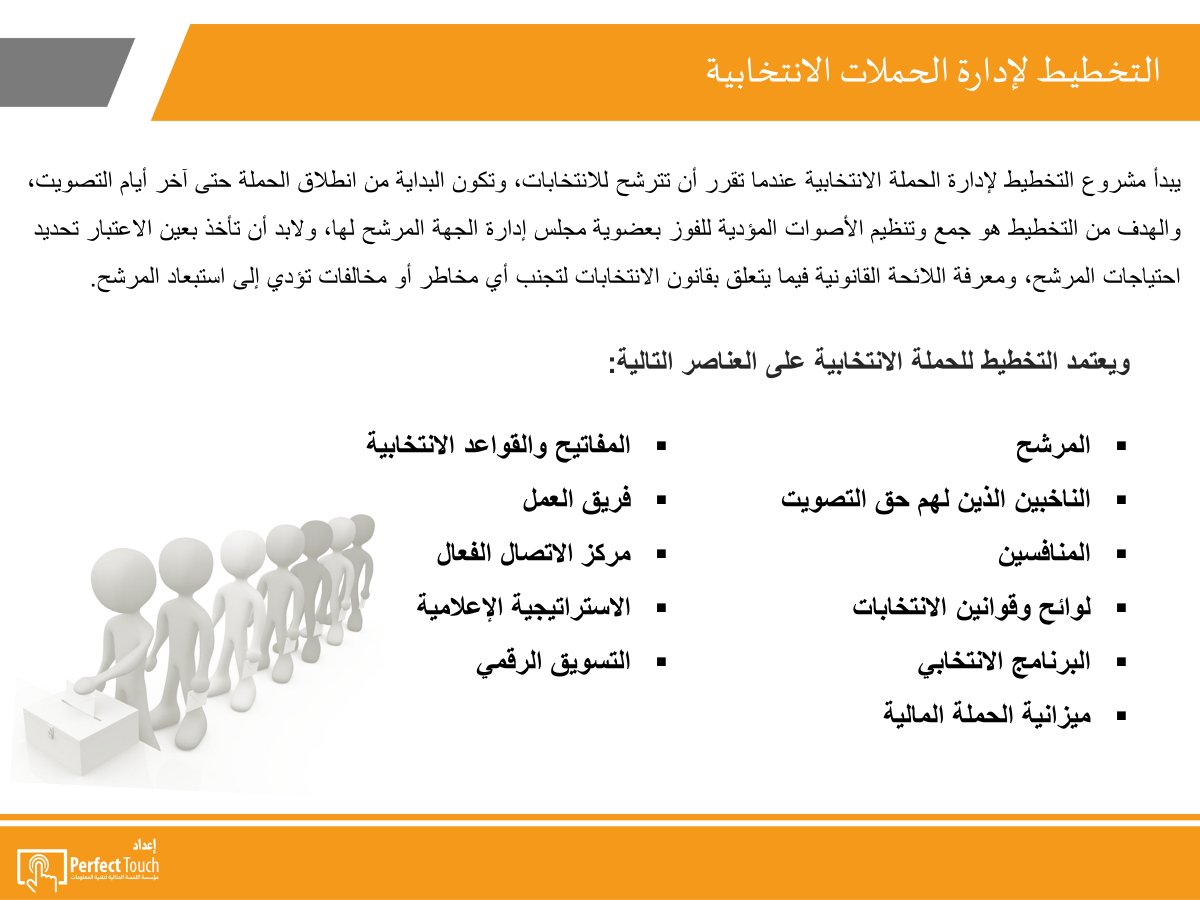 ptouch_sa's tweet photo. @RiyadhChamber @JeddahChamber ما يميزنا هو التخطيط لإدارة الحملات الانتخابية ومنهجية عمل احترافية من منطلق خبرة سابقة لعدة حملات انتخابية.. #غرفة_الرياض #انتخابات_غرفة_الرياض_19 #انتخابات_غرفة_الرياض https://t.co/JOCeHA2iu5
