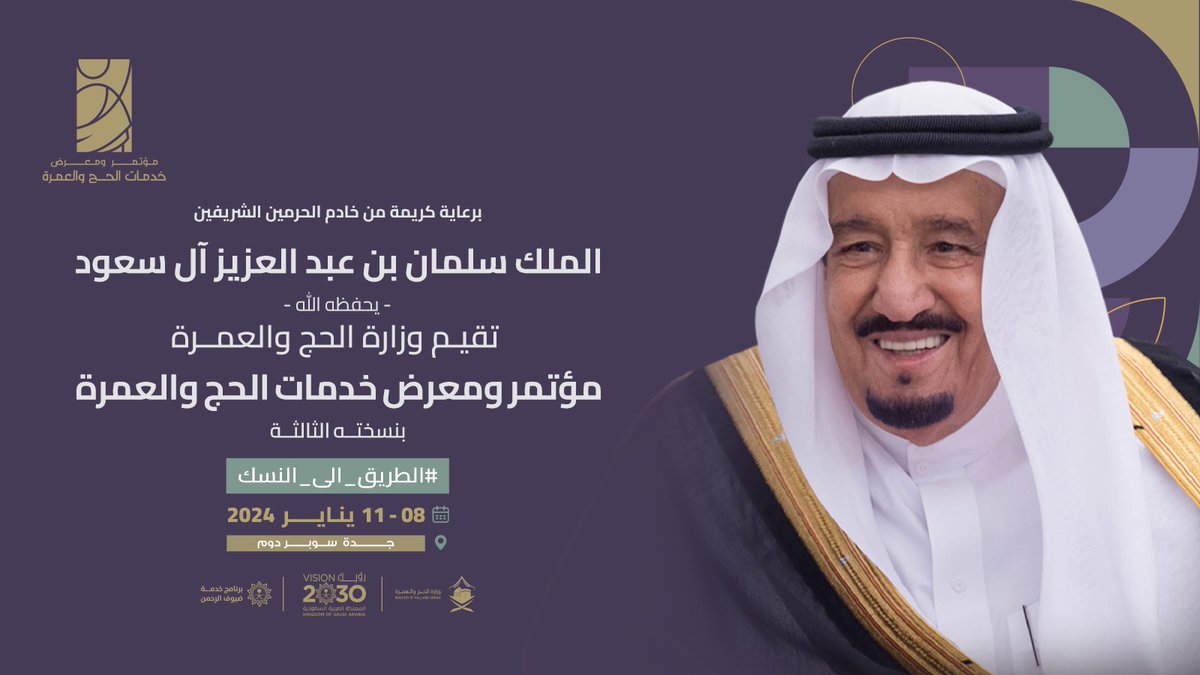 HajMinistry's tweet photo. برعايةٍ كريمةٍ من خادم الحرمين الشريفين
الملك سلمان بن عبدالعزيز آل سعود 
-يحفظه الله-

تُقيم وزارة الحج والعمرة:
#مؤتمر_ومعرض_خدمات_الحج_والعمرة
بنسخته الثالثة

من 8 إلى 11 يناير 2024 | جدة سوبردوم. 

للمزيد من المعلومات والتسجيل:
https://t.co/3oc7FcTd35 https://t.co/071Nblax4Q