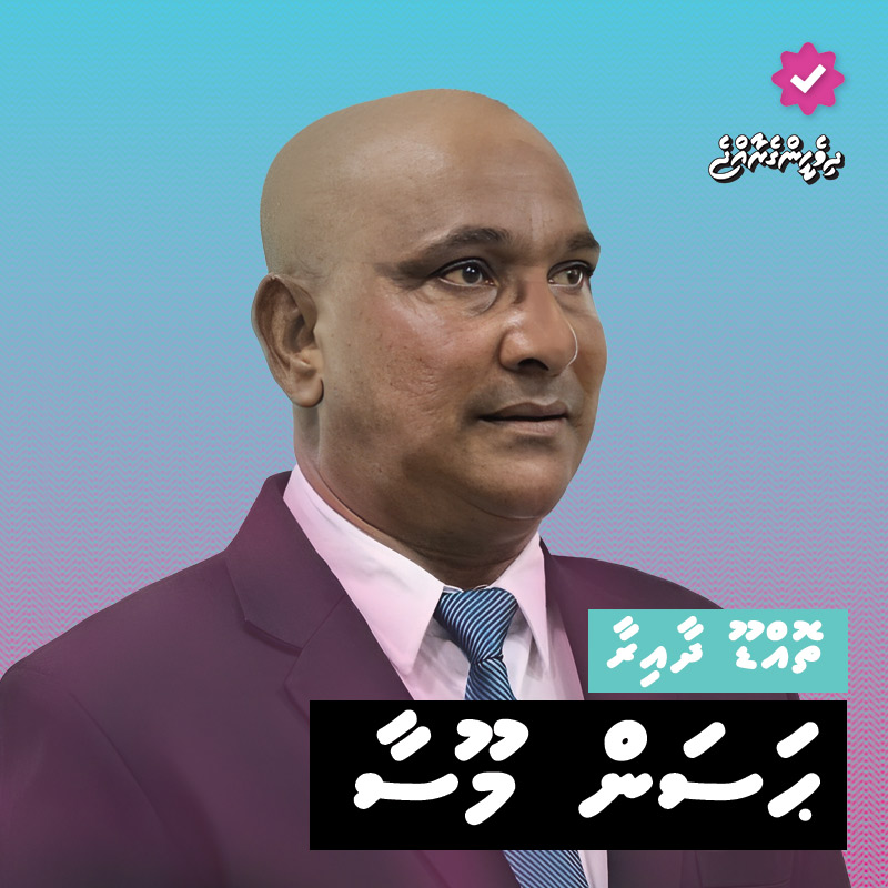 ޕީޕީއެމް-ޕީއެންސީގެ ތޮއްޑޫ ދާއިރާގެ ރައީސްގެ ގޮތުގައި ހުންނެވި ޙަސަން މޫސާއަކީ ކުރިއަށް އޮތް ޕީޕިއެމް-ޕީއެންސީގެ ޕްރައިމަރީގައި އެ ދާއިރާއަށް ވާދަކުރައްވާނެކަން އިޢުލާނު ކުރައްވާފައިވާ، ތޮއްޑޫ ދާއިރާގެ ޕީޕީއެމް-ޕީއެންސީގެ ތަނބެވެ. 

2018 ވަނަ އަހަރުގެ އިންތިޚާބަށްފަހު، ނެތެމުން
