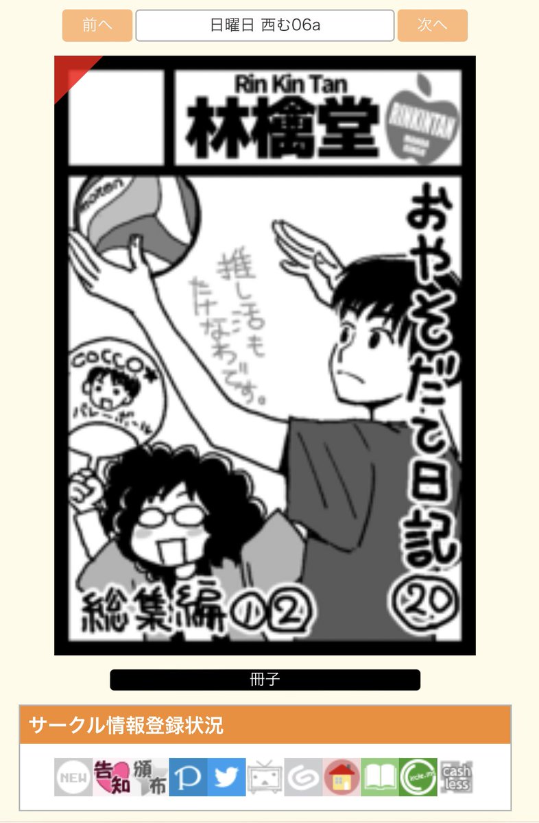 冬コミは31日むー06a 林檎堂です!おやそだて日記20、19あります。最後まで居られないかもしれませんがよろしくお願いします!