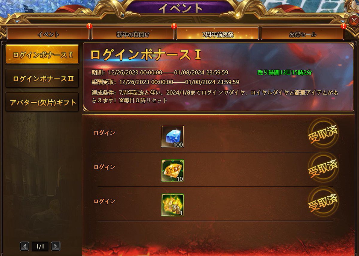 LOA_JP's tweet photo. 新年の幕開けを祝う（12/26～1/8）

龍の祝福、祝杯で新年を迎えよう！
期間中「祝杯」「龍の飾り」を集めて、
いろなレアアイテムと交換できる。

7周年前夜祭キャンペーンも同時開催！ https://t.co/8JNfse3GoY