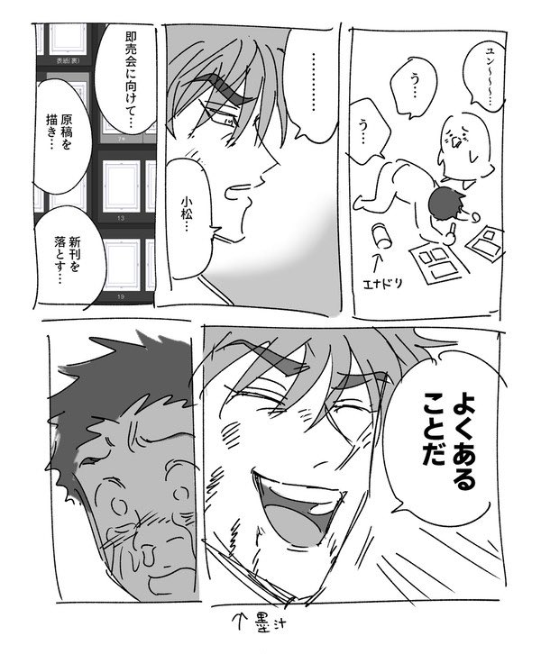小松! 