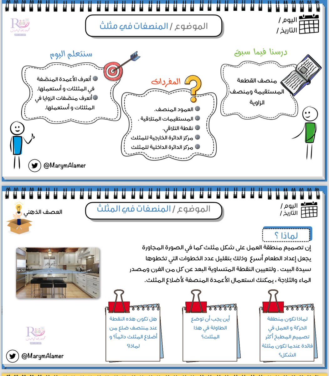 #رياضيات١_٢
عروض جميل واوراق عمل شيقة 

أ:عبدالعزيز الشريف <a href="/A_Shark_s/">عبدالعزيز</a> 
أ: سجى الفيصل <a href="/luna_xr36/">سجى آل فيصل | MATH</a> 
أ:مريم العامر <a href="/MarymAlamer/">Marym alamer</a> 
أ:حميدة الجدعاني<a href="/hameedah2045/">حميده الجدعاني</a> 
والمزيد من الابداعات تجدونها في 
#مجموعة_رفعة_الرياضيات #رياضيات١_٢

t.me/RAFAH_SECONDAR…
موقعنا 
refaheducation.com