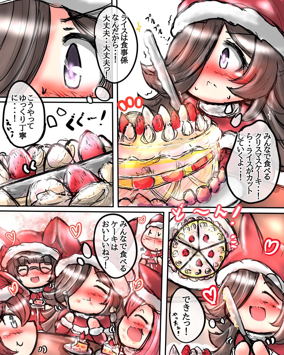 クリスマスケーキをカットするライス🍰
#ウマ娘 