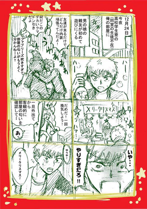 🎄「ボーイ♂スカート」クリスマス漫画の再掲🎄
もの凄く雑ですが熱がこもってますね…(6年越しの自己分析)
あと凄く読みづらいんですが4コマの要領で読んでみてください🙇‍♀️ 