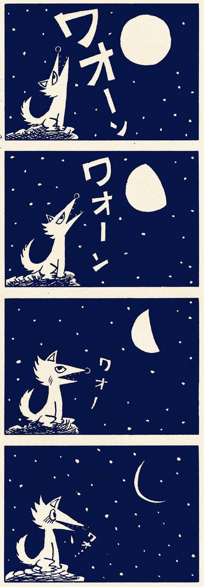 「おおかみくん」
(1982年～1989年) 