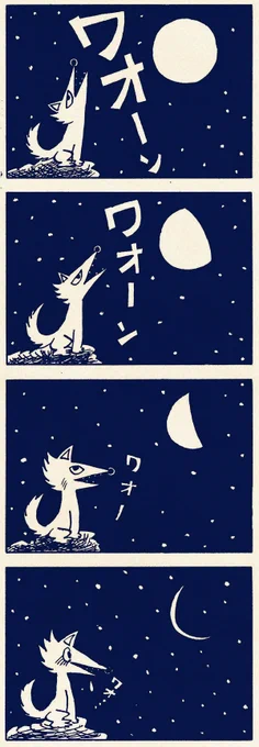 「おおかみくん」
(1982年～1989年) 