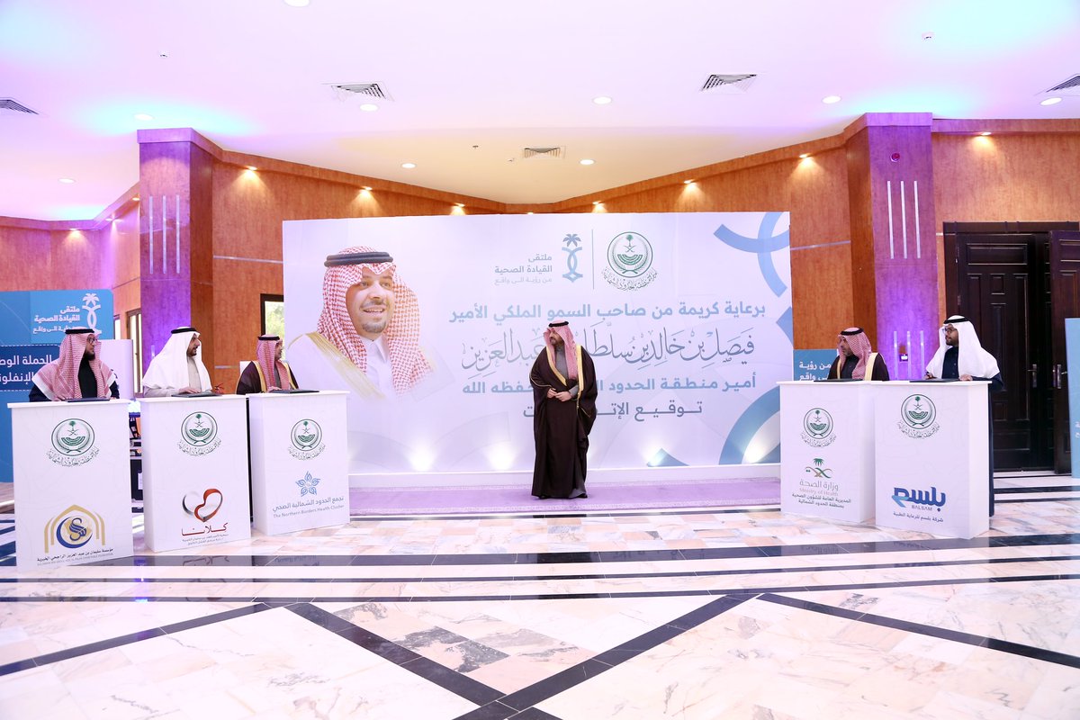 n1cluster's tweet image. #اتفاقية | 🤝 

برعـايـة كريمـة من سُـمـو 
#أمير_منطقة_الحدود_الشمالية في ملتقى القيادة الصحية حيث وَقـعَ التجمع إتفاقيات مع @kellana5060 و @RajhiCF لتطوير وتعزيز مجالات التعاون وخدمة المجتمع لرفع جودة الخدمات الطبية تحقيقاً لأهداف #رؤية_السعودية_2030