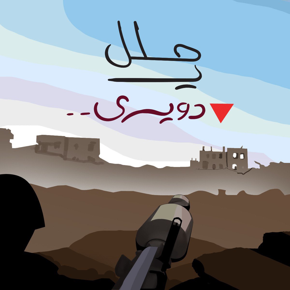 islamhosny's tweet photo. #غزة_العزة 
#غزة_انتصرت 
حلل يا دويرى✌️✌️ https://t.co/hazNJejirM