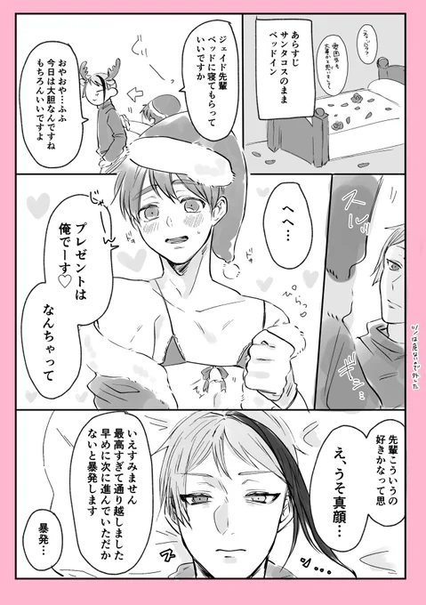 ジェ監♂

🦐🎅頑張りました

#twstプラスB 