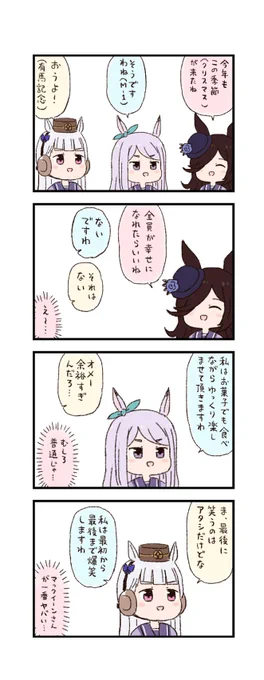 ウマ娘わくわく4コマまんが「この季節」