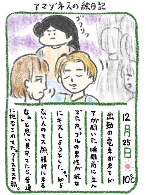 【絵日記】メリークリスマス 