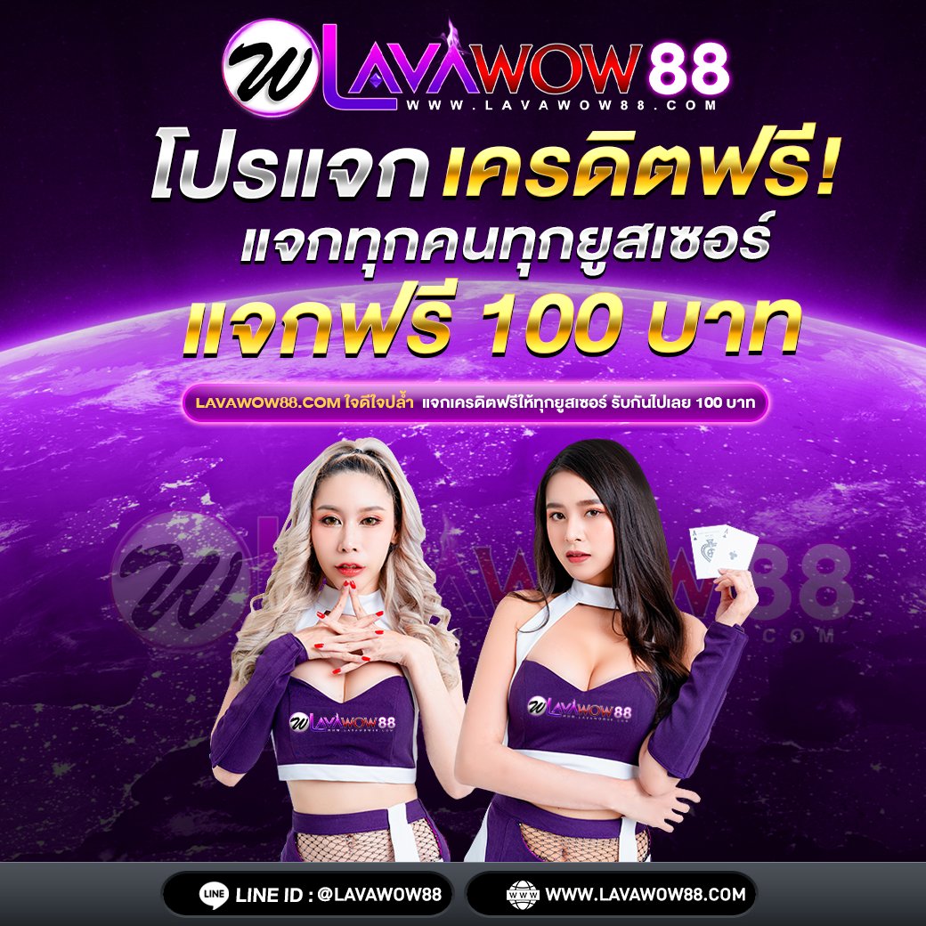 Winx669's tweet photo. 🔐  ล็อคอินยูสใหม่รับฟรี 100฿ ✅
🎁ได้ชัวร์ ไม่ต้องลุ้นรับ🎁
✅เปิดใหม่🤝รับง่าย 💲ไม่ต้องฝาก

🚨เพียงแค่ รีทวิตโพสต์นี้ และ คอมเม้น #สนใจสมัคร

สมัครยูสเพื่อกรอกโค๊ดที่ลิงค์เลย
*https://t.co/qgcbX8ihWr
#สล็อต #ทุนฟรี #สล็อตทุนน้อย #เครดิตฟรี #เครดิตฟรี50สมาชิกใหม่ #เครดิตฟรี100 https://t.co/miC3q8f3uR
