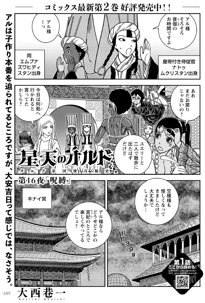 【お知らせ】12月25日発売の月刊アクションに『星天のオルド タルク帝国後宮秘史』第16話掲載されてます☆

アル様は前回に引き続きどこかの宮妃たちとよろしく楽しくやりまくってます♪ 