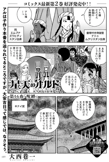 【お知らせ】12月25日発売の月刊アクションに『星天のオルド タルク帝国後宮秘史』第16話掲載されてます☆

アル様は前回に引き続きどこかの宮妃たちとよろしく楽しくやりまくってます♪ 
