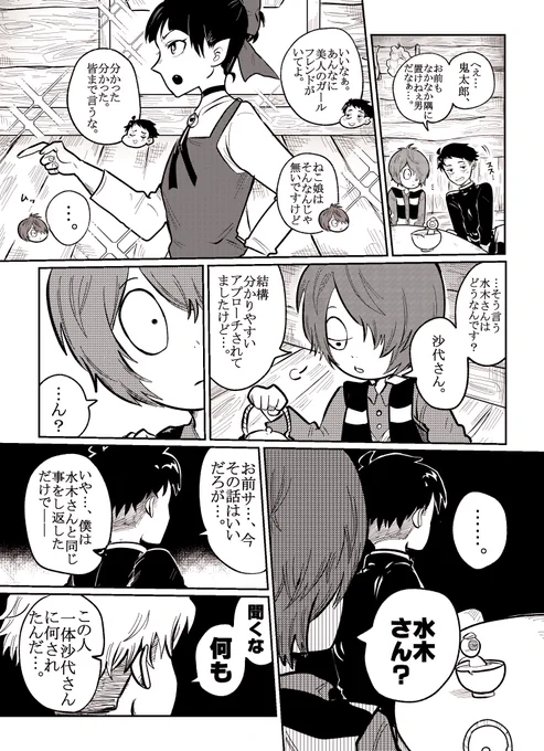 ゲ謎 転生パロ
父水鬼のドタバタ妖怪退治録

この設定の本に入れん
描きたいとこだけ描いたやつ②

https://t.co/3a7kW6Sbw9 