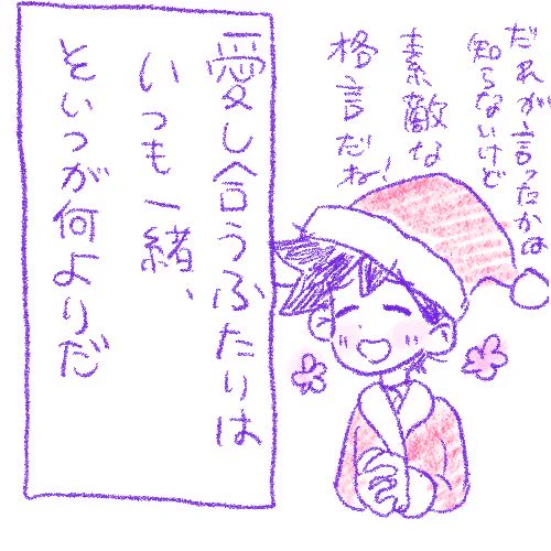 クリスマスも終わったので 