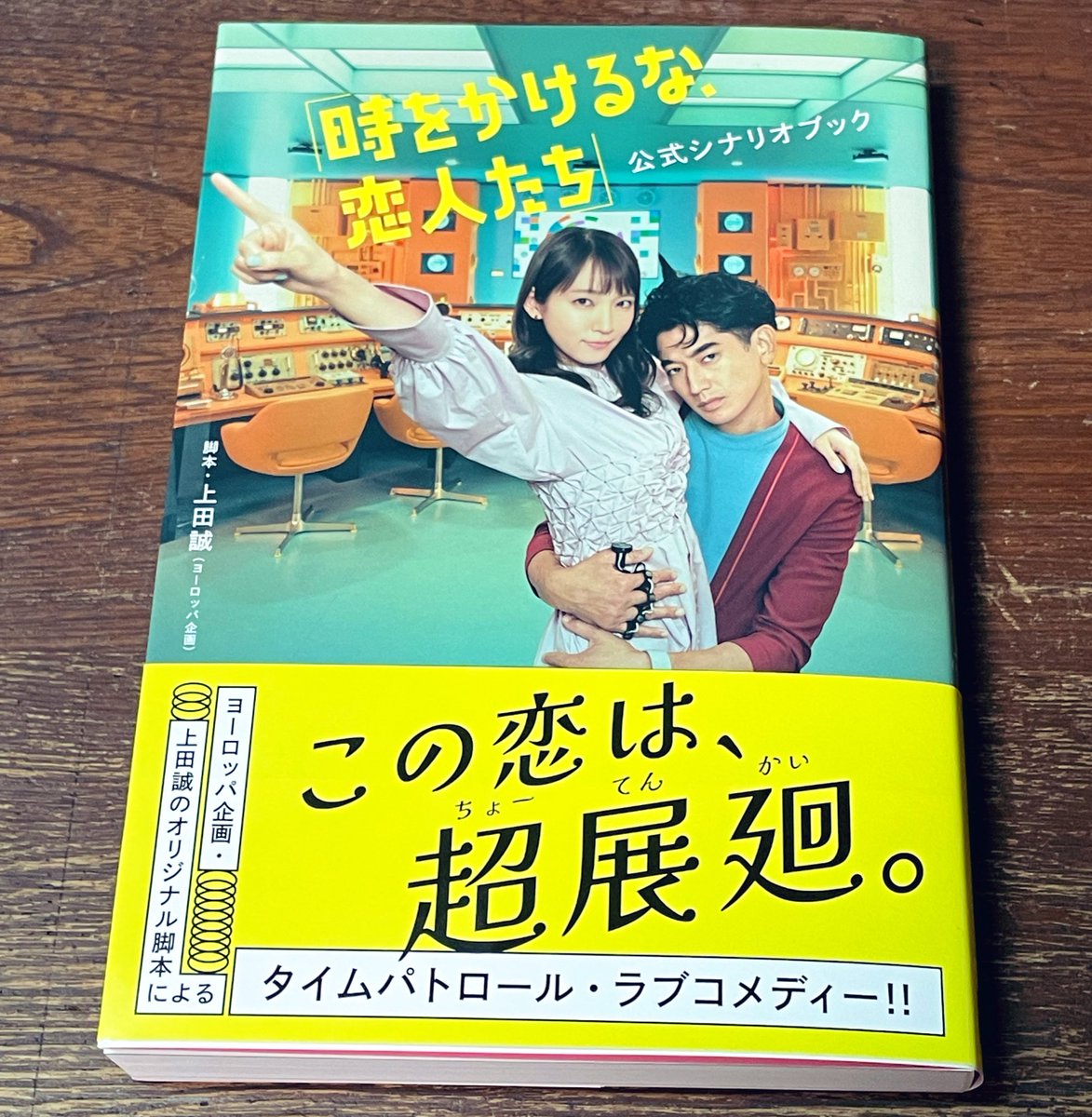 上田誠（ヨーロッパ企画／脚本家） tweet media