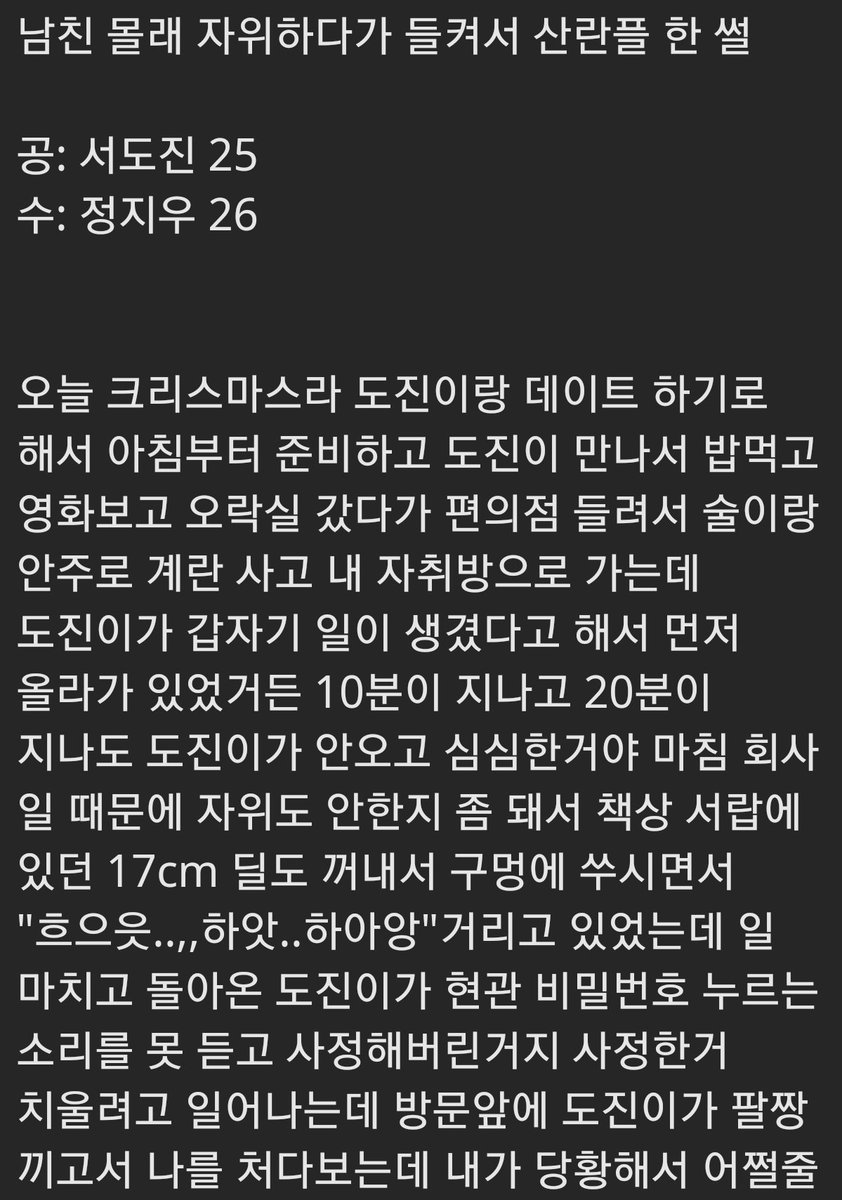 solbi_bl's tweet photo. 남친 몰래 자위하다가 들켜서 산란플 한 썰
[🎄크리스마스 깜빡 선물🎄]

 #bl #bl썰 #야썰 https://t.co/qcGy0ATjO6