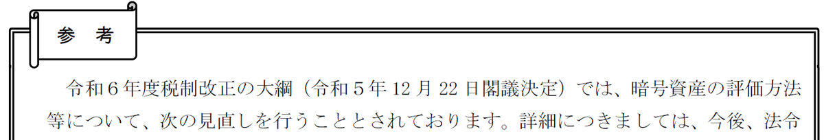 bestbitbid's tweet photo. 25(月曜)日付で出ました。

なるほど。金曜(22日)は税制改正大��が閣議決定されることになっていたので、それを待って内容を盛り込んだ形で出したという事でしょう。 https://t.co/keyB4ZZmxr
