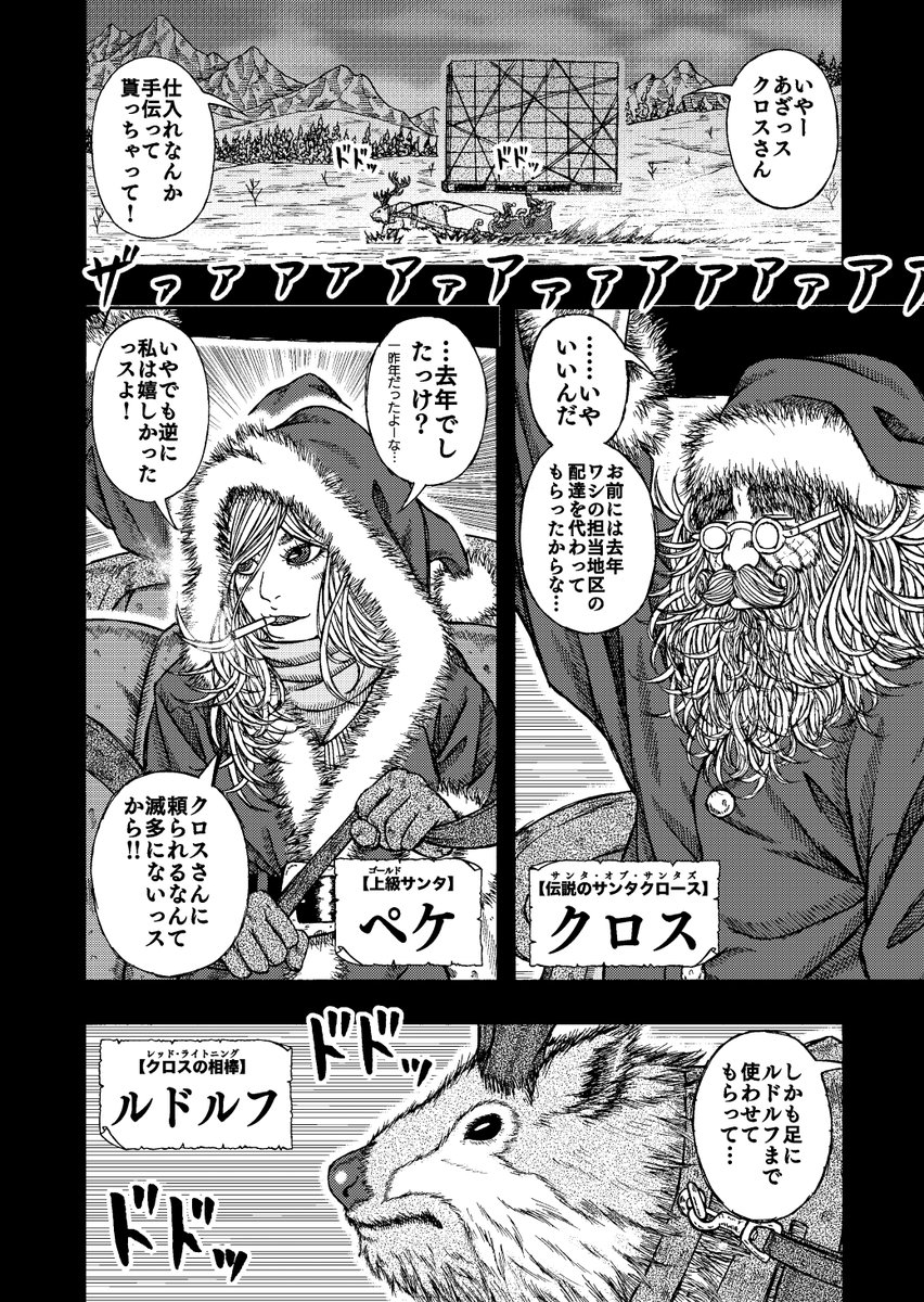 クリスマス•エクストリーム•コミックス 【サンタX2】(1/5)  #創作漫画 #漫画が読めるハッシュタグ